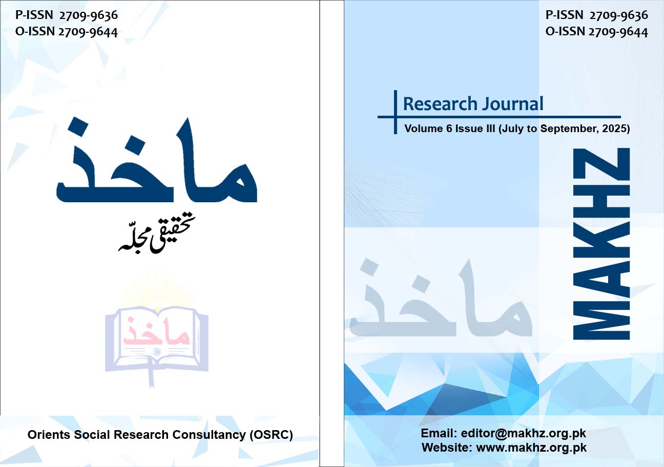 Vol. 6 No. 3 (2025): July to September