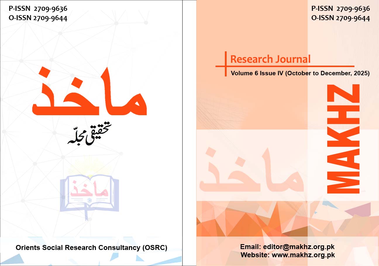 Vol. 6 No. 4 (2025): October to December